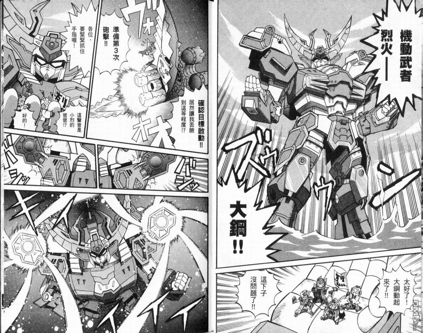 🍘武者烈传-武化舞可篇 第2卷 第32页