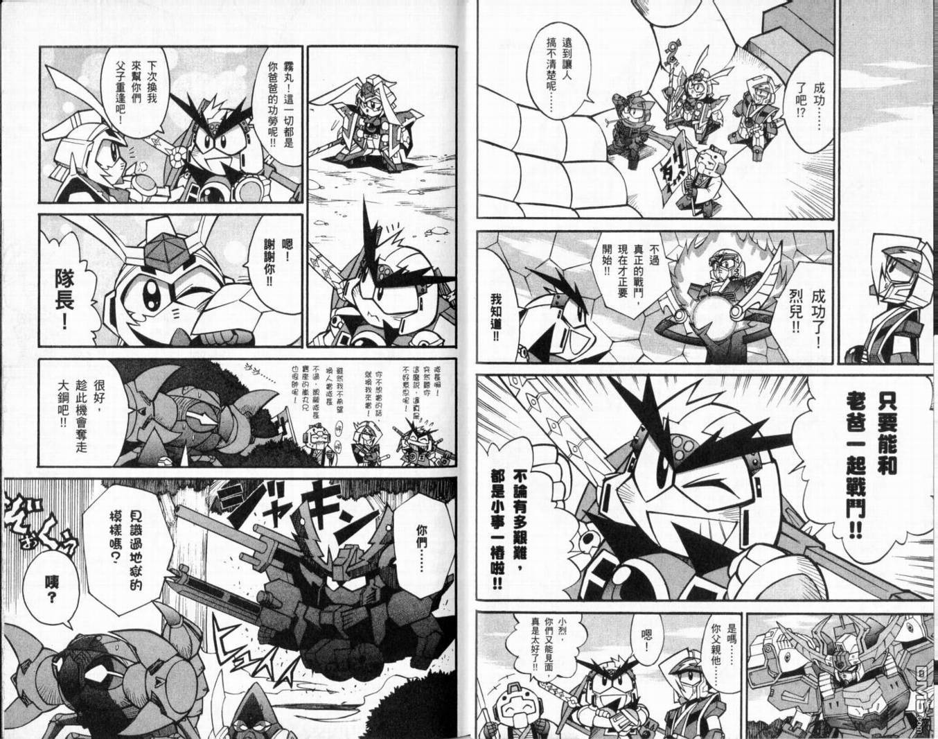 🍘武者烈传-武化舞可篇 第2卷 第34页