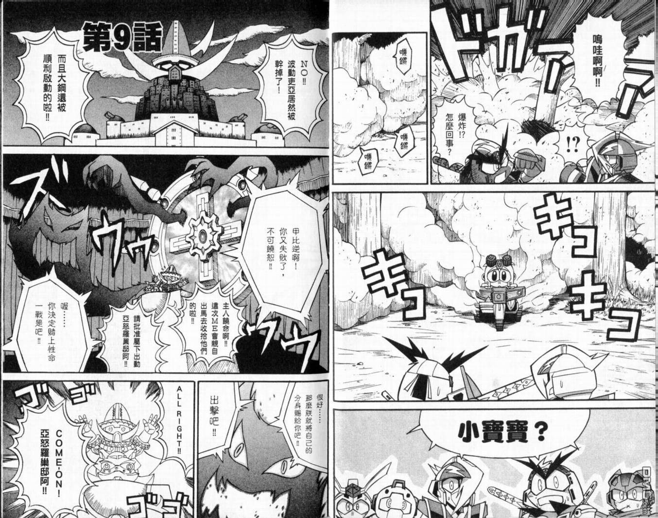 🍘武者烈传-武化舞可篇 第2卷 第35页