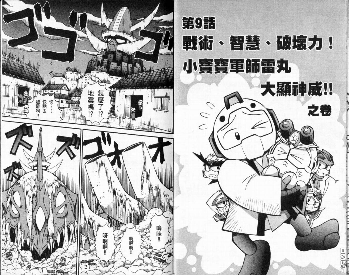 🍘武者烈传-武化舞可篇 第2卷 第36页