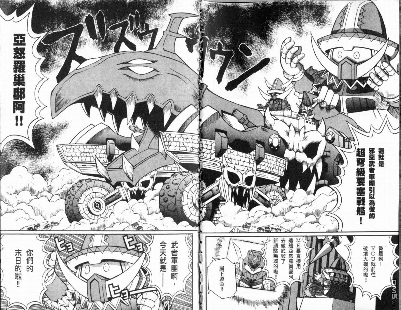 🍘武者烈传-武化舞可篇 第2卷 第37页