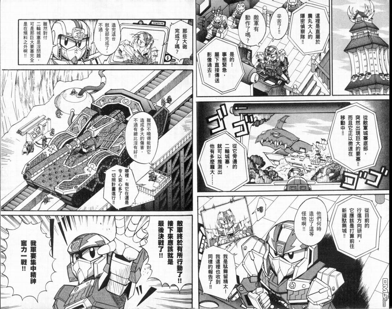 🍘武者烈传-武化舞可篇 第2卷 第38页