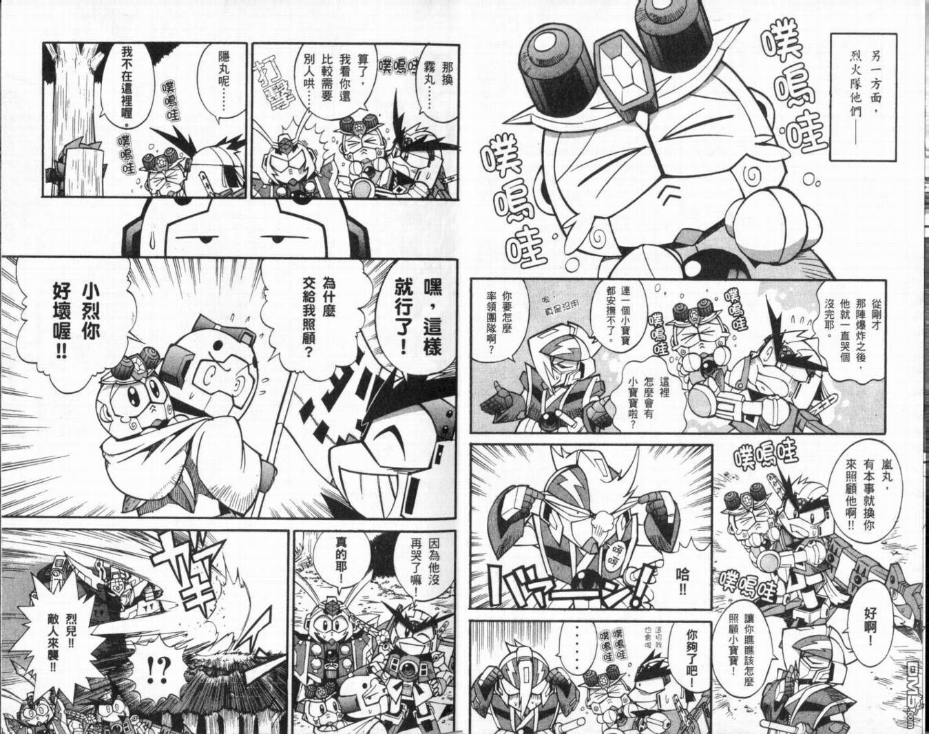 🍘武者烈传-武化舞可篇 第2卷 第39页