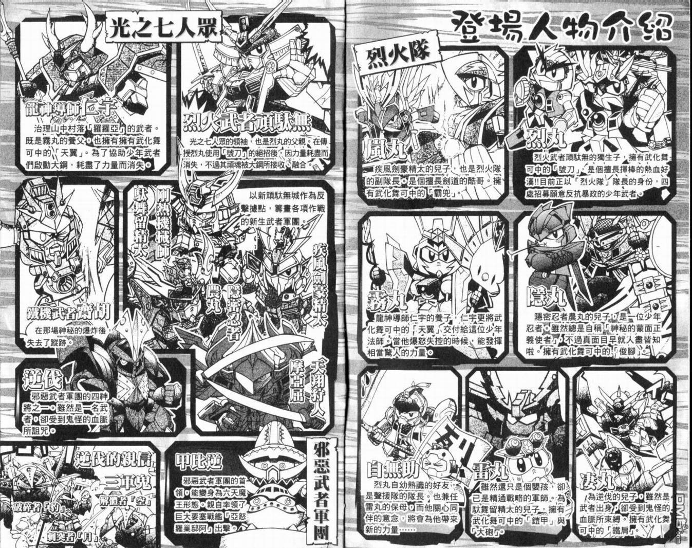 🍘武者烈传-武化舞可篇 第2卷 第4页