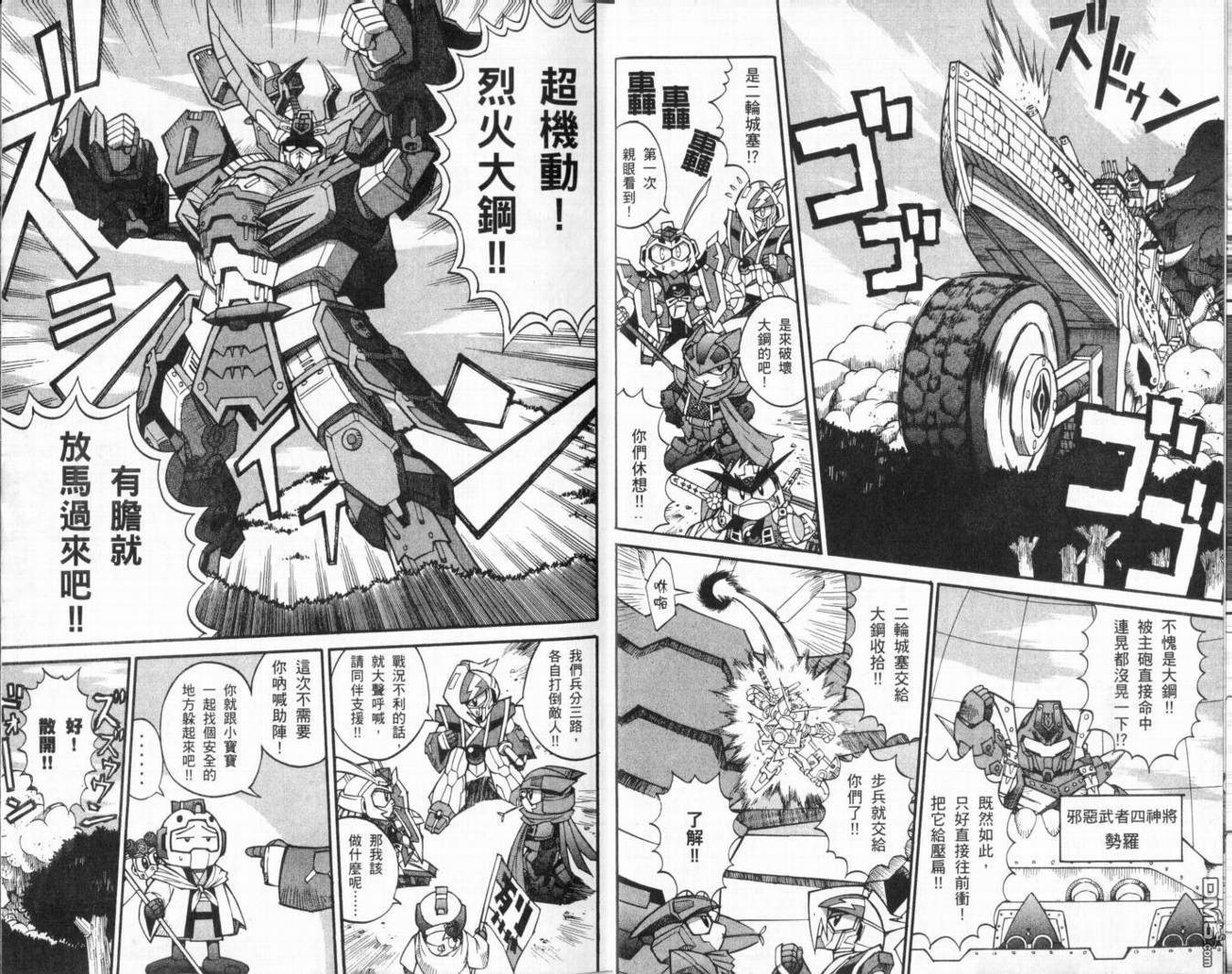 🍘武者烈传-武化舞可篇 第2卷 第40页