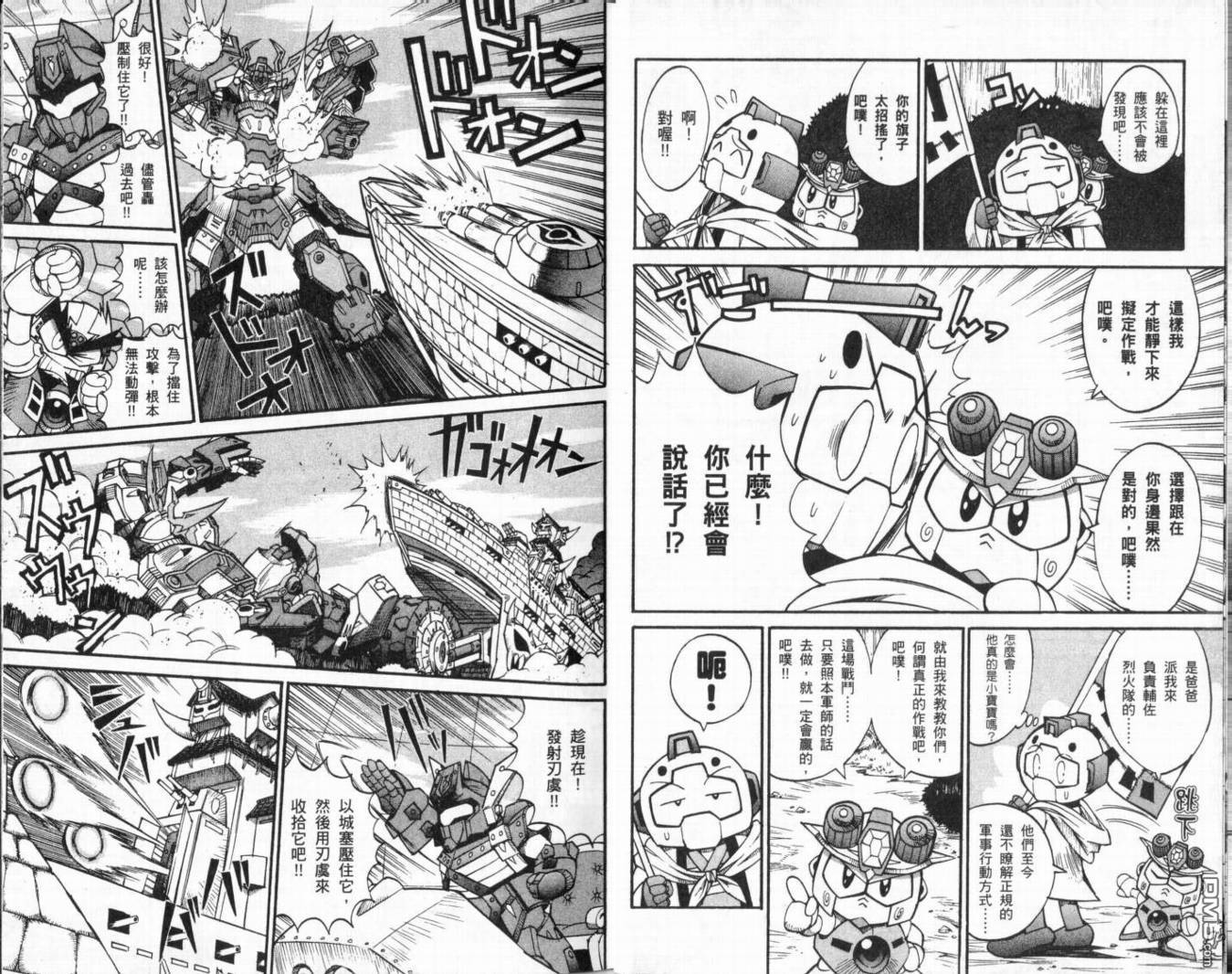 🍘武者烈传-武化舞可篇 第2卷 第41页