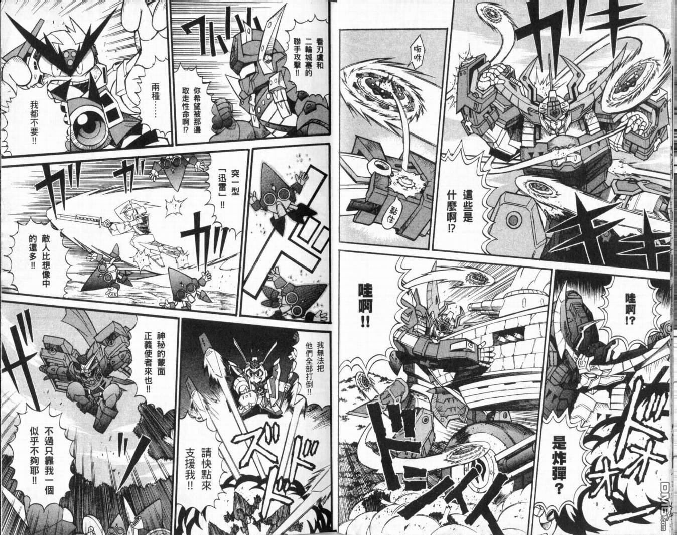 🍘武者烈传-武化舞可篇 第2卷 第42页
