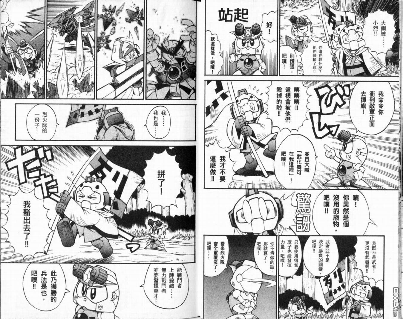 🍘武者烈传-武化舞可篇 第2卷 第43页