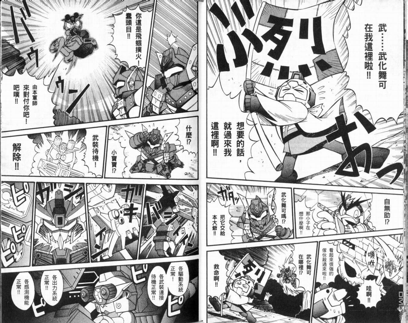 🍘武者烈传-武化舞可篇 第2卷 第44页