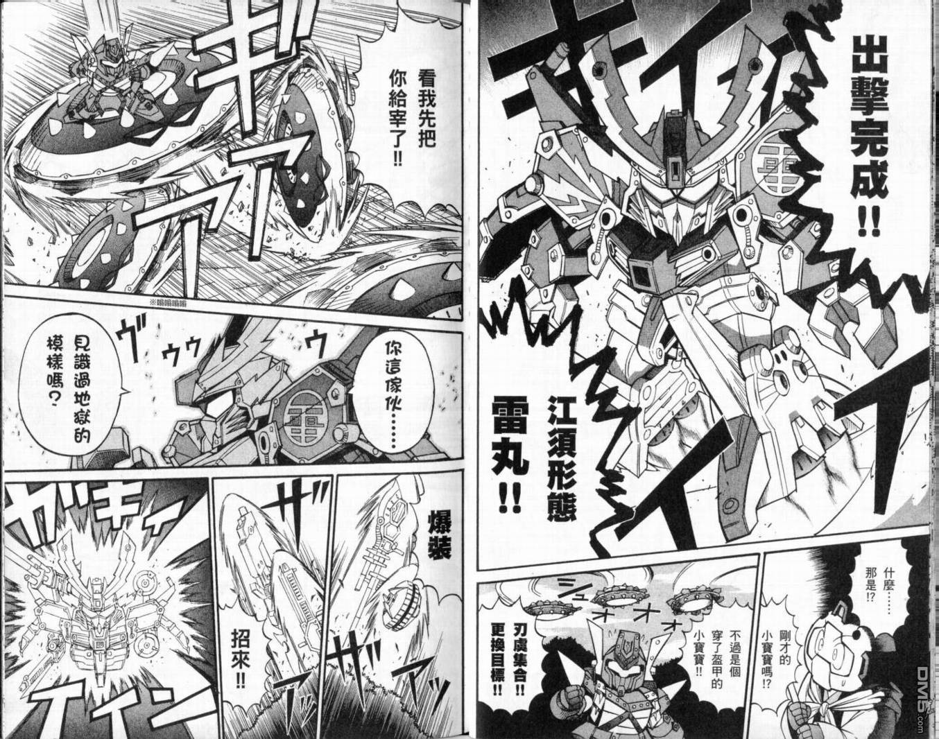 🍘武者烈传-武化舞可篇 第2卷 第45页