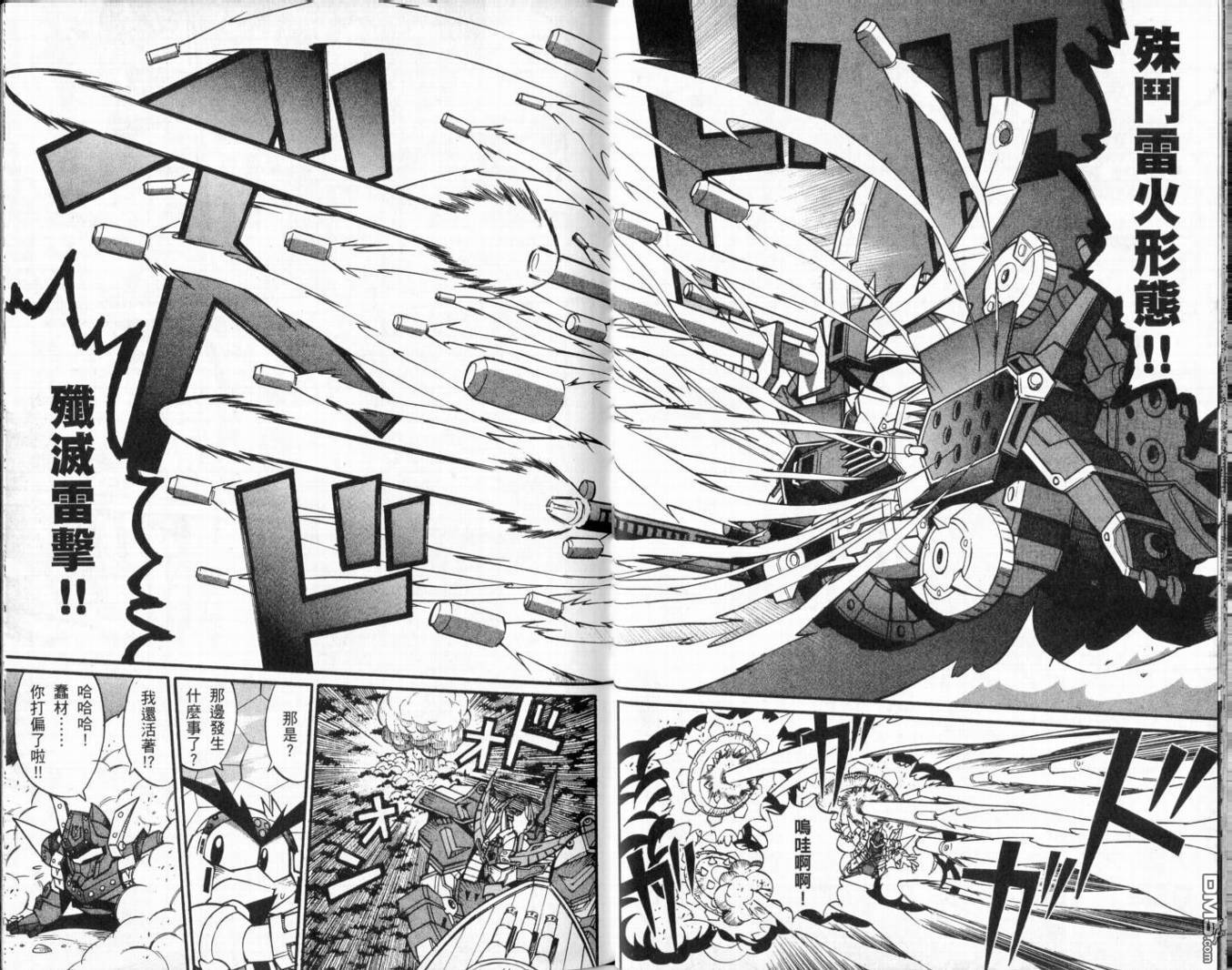 🍘武者烈传-武化舞可篇 第2卷 第46页