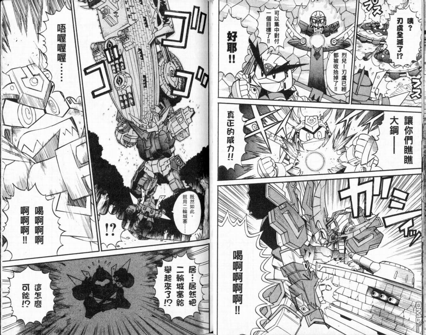 🍘武者烈传-武化舞可篇 第2卷 第47页
