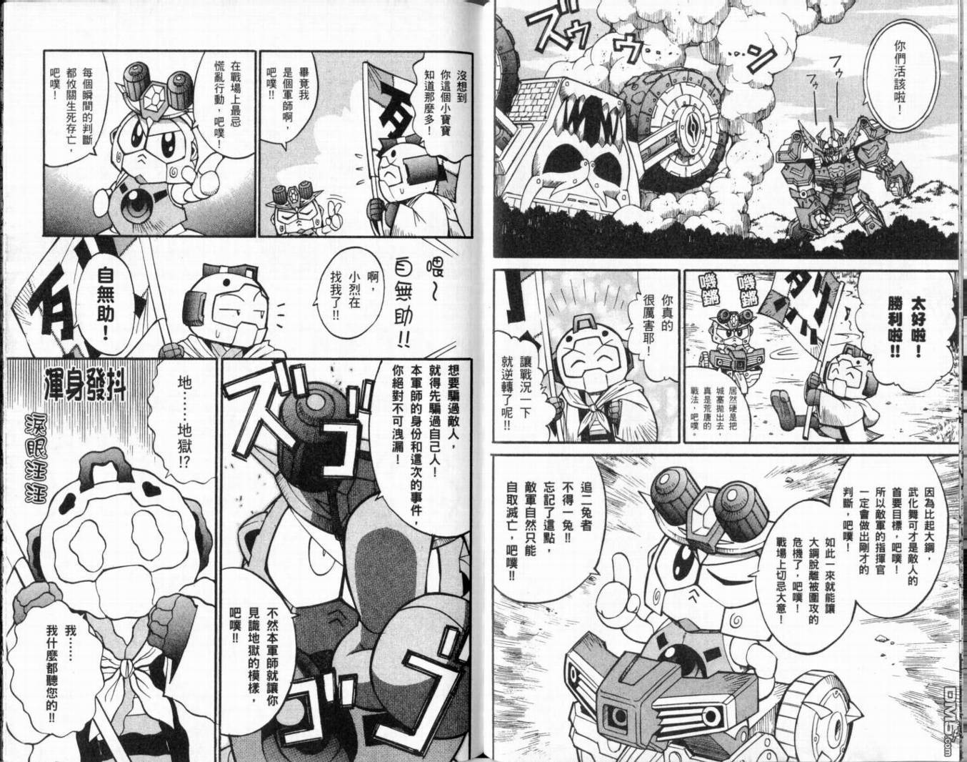 🍘武者烈传-武化舞可篇 第2卷 第49页