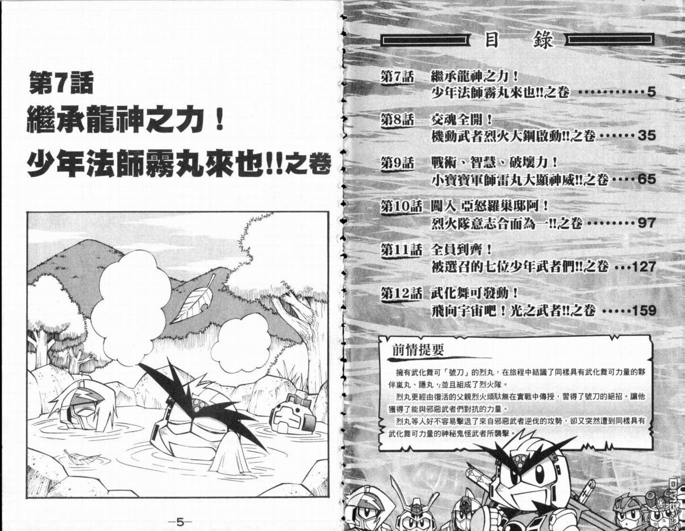 🍘武者烈传-武化舞可篇 第2卷 第5页