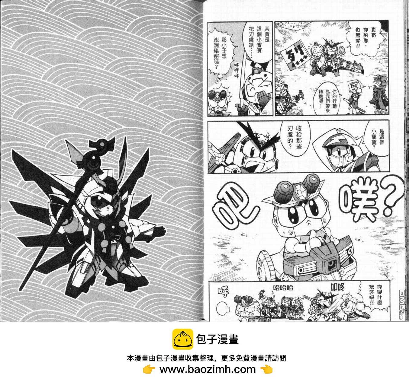 🍘武者烈传-武化舞可篇 第2卷 第50页