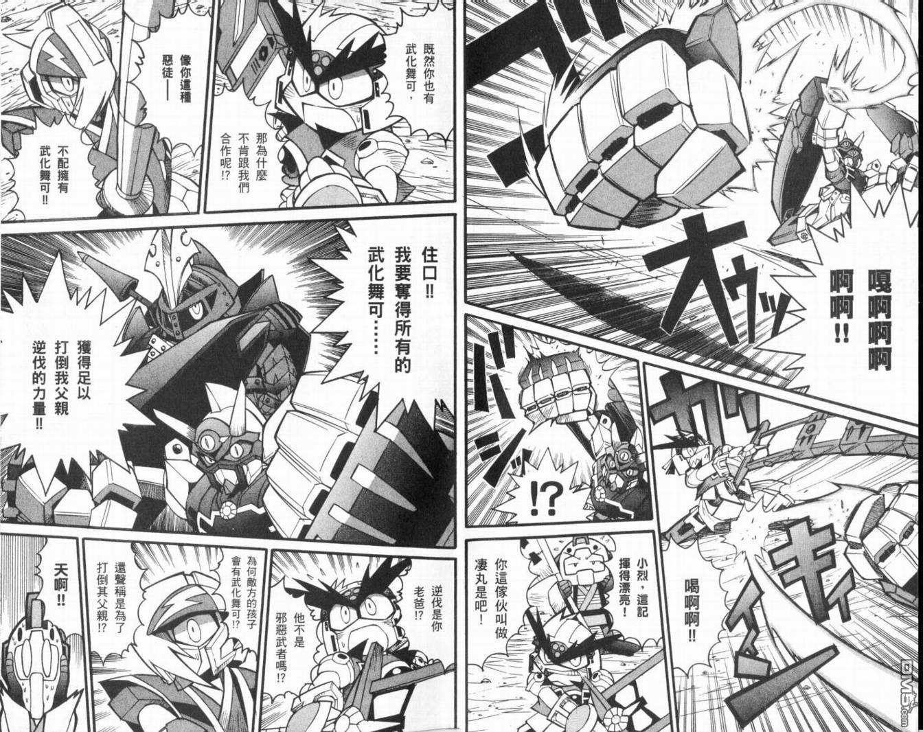 🍘武者烈传-武化舞可篇 第2卷 第6页