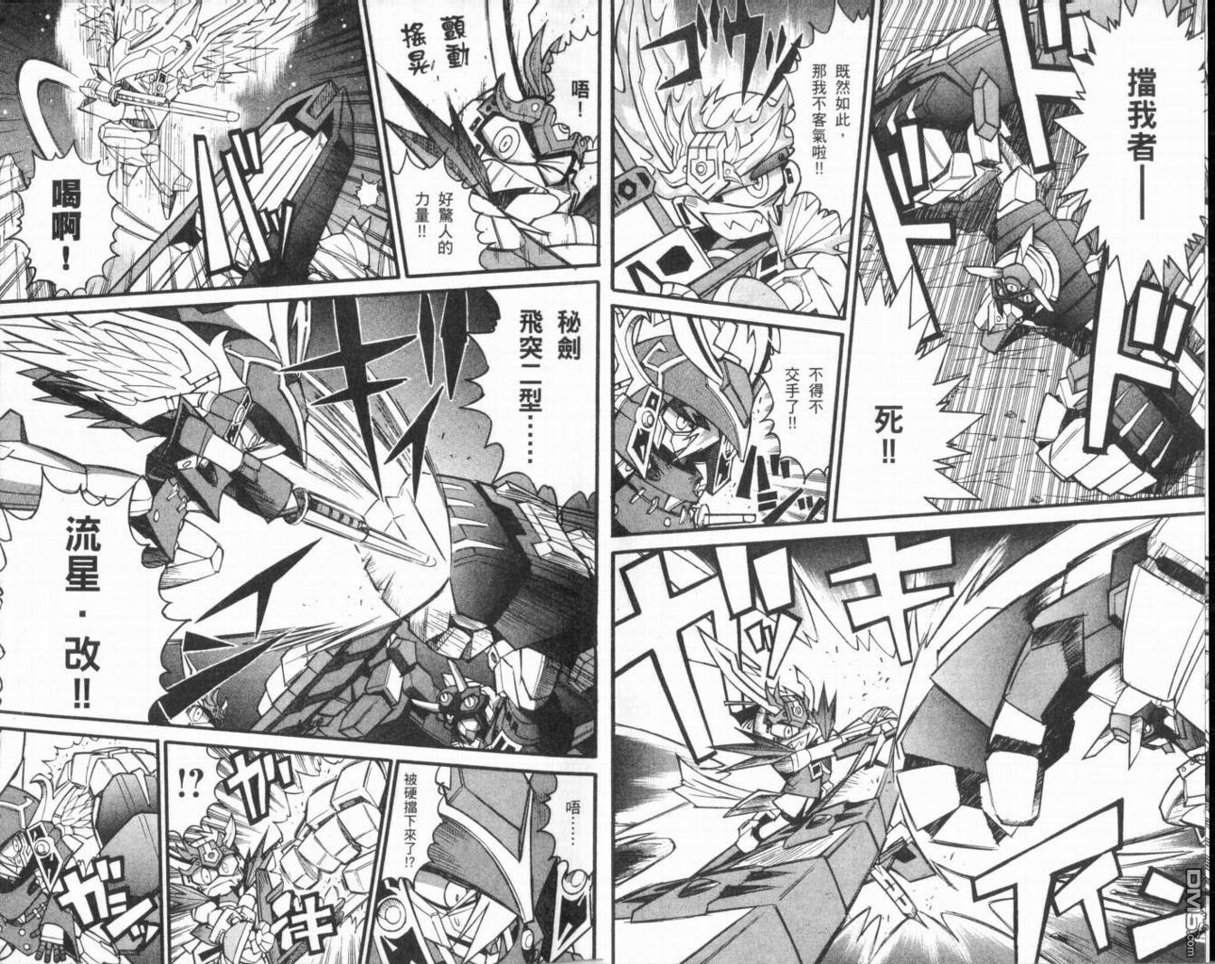 🍘武者烈传-武化舞可篇 第2卷 第7页