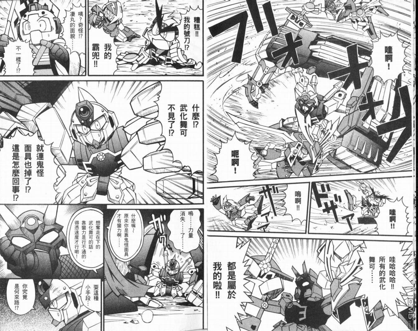 🍘武者烈传-武化舞可篇 第2卷 第8页