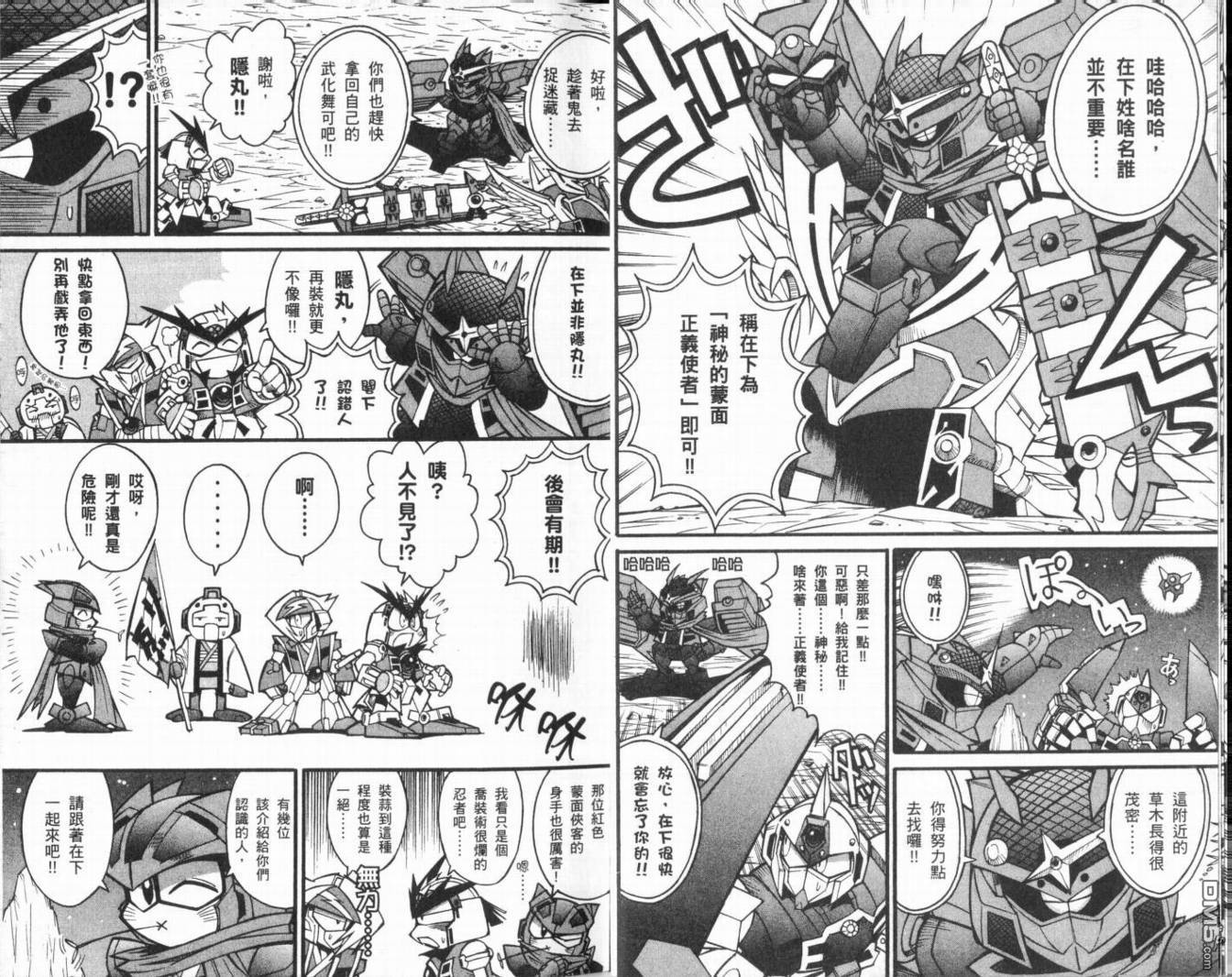 🍘武者烈传-武化舞可篇 第2卷 第9页