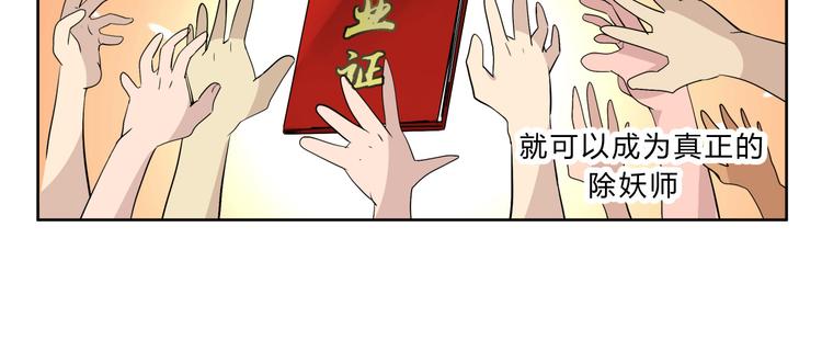 第2话 这就是除妖师！-第2话
