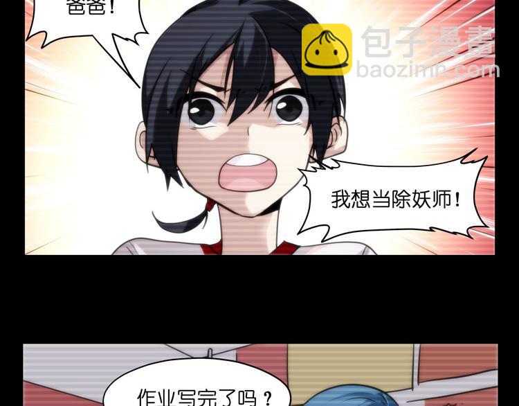 第16话  有梦想的除妖师(1/2)-第16话