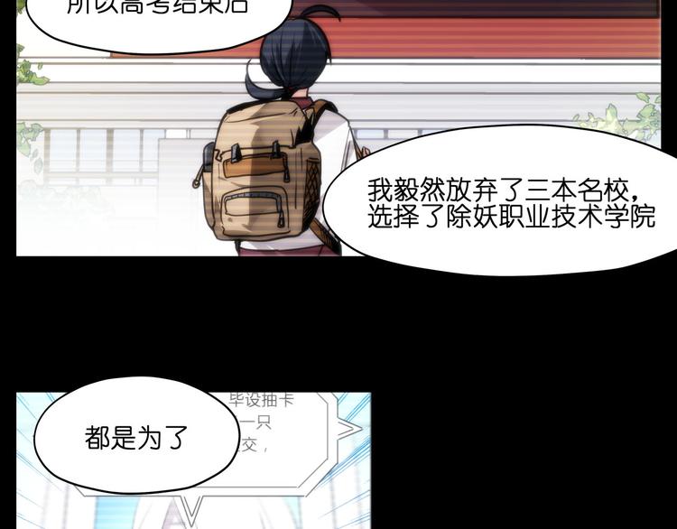 第16话  有梦想的除妖师(1/2)-第16话