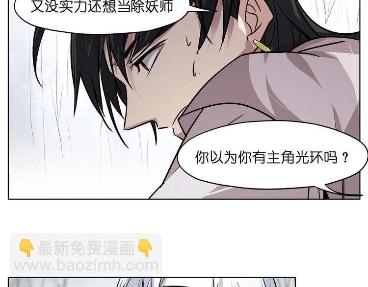 第16话  有梦想的除妖师(1/2)-第16话