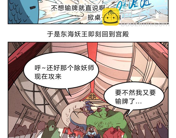 第4话 妖王的胜负欲！-第4话