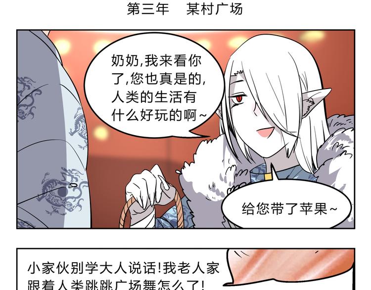 第4话 妖王的胜负欲！-第4话