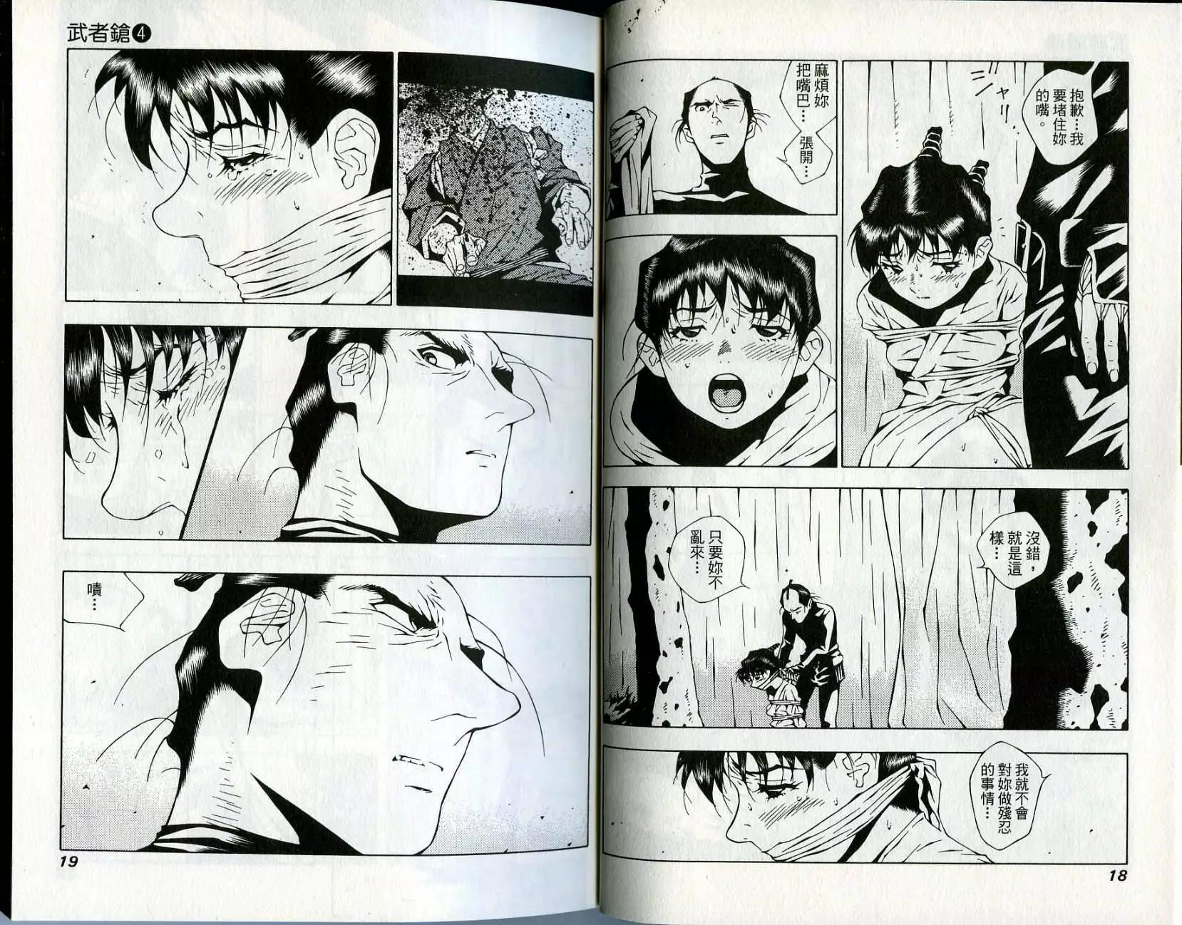 🍘武者枪 第04卷 第10页