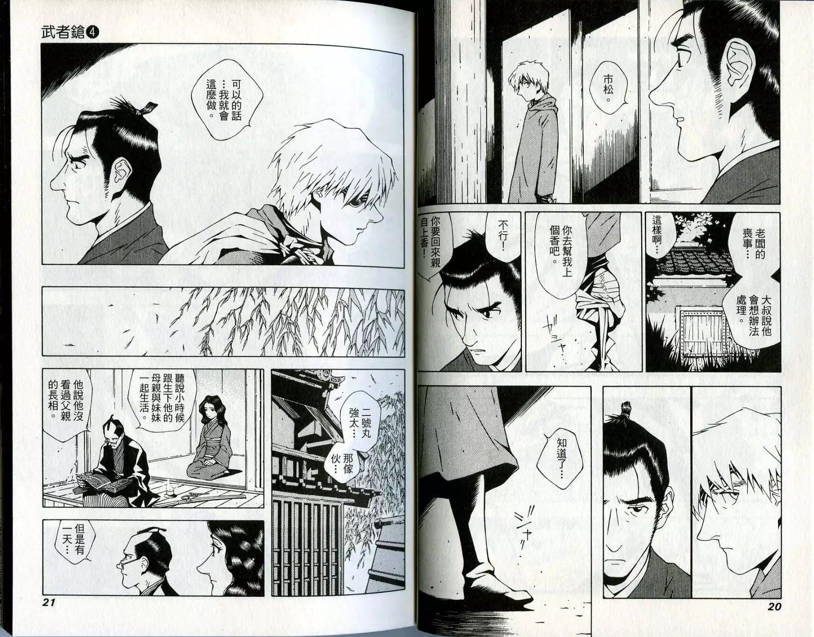 🍘武者枪 第04卷 第11页