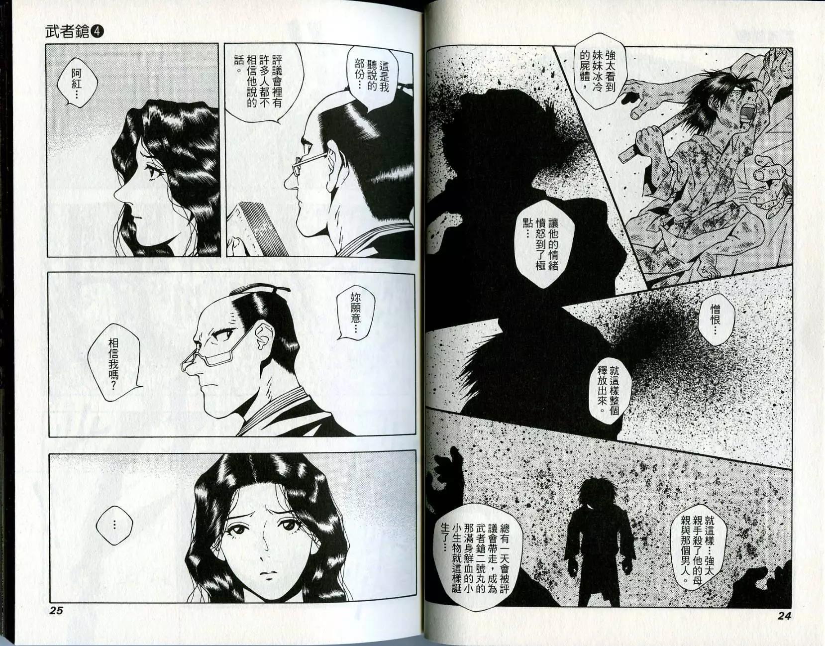 🍘武者枪 第04卷 第13页