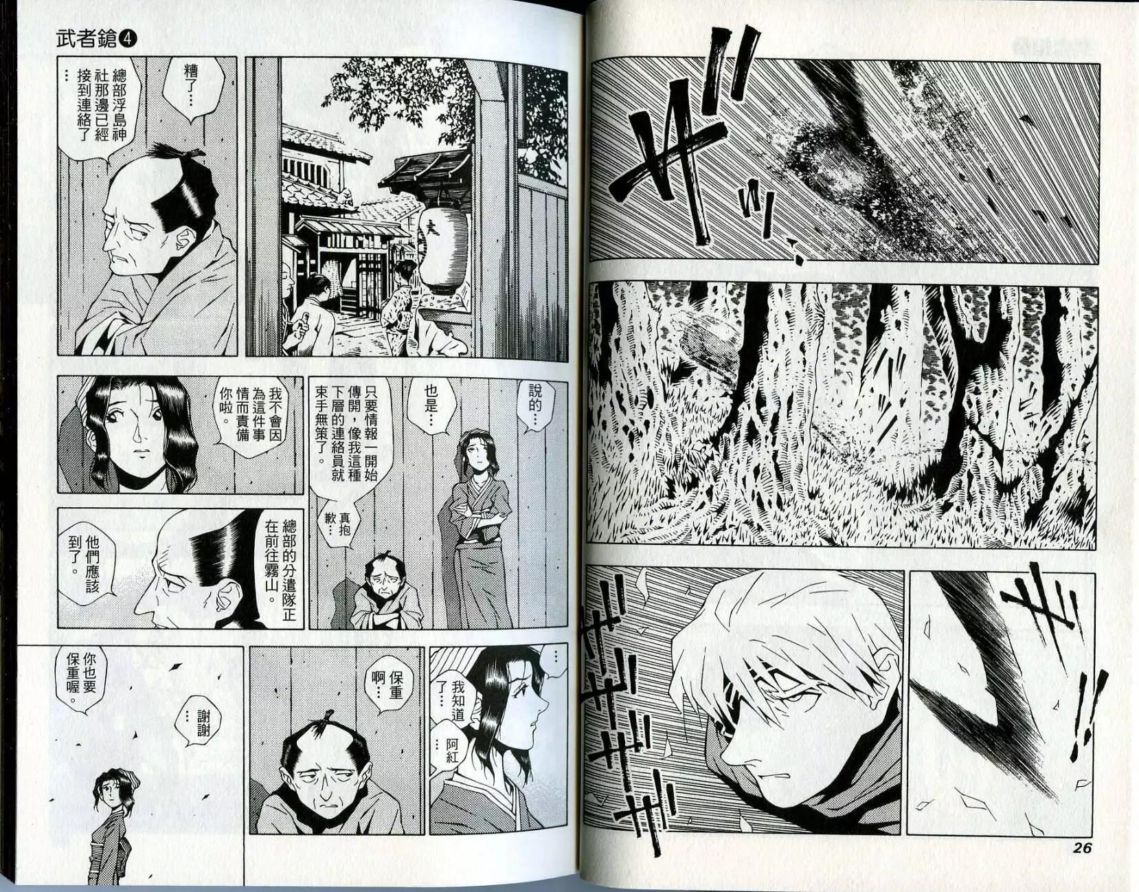 🍘武者枪 第04卷 第14页