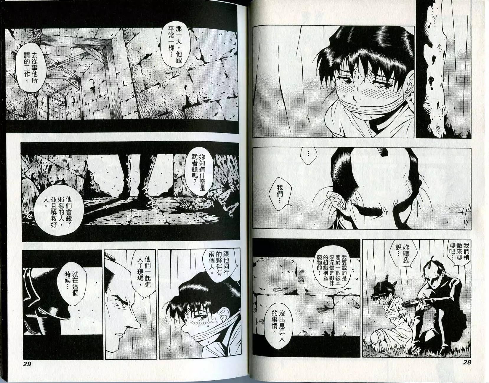 🍘武者枪 第04卷 第15页