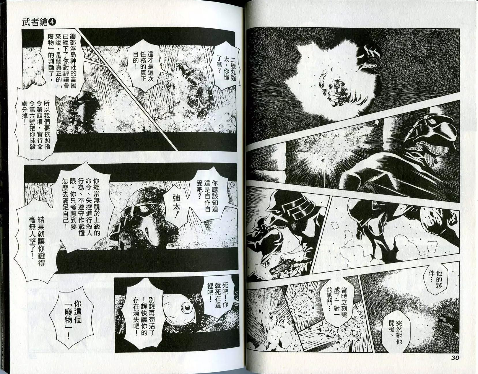 🍘武者枪 第04卷 第16页