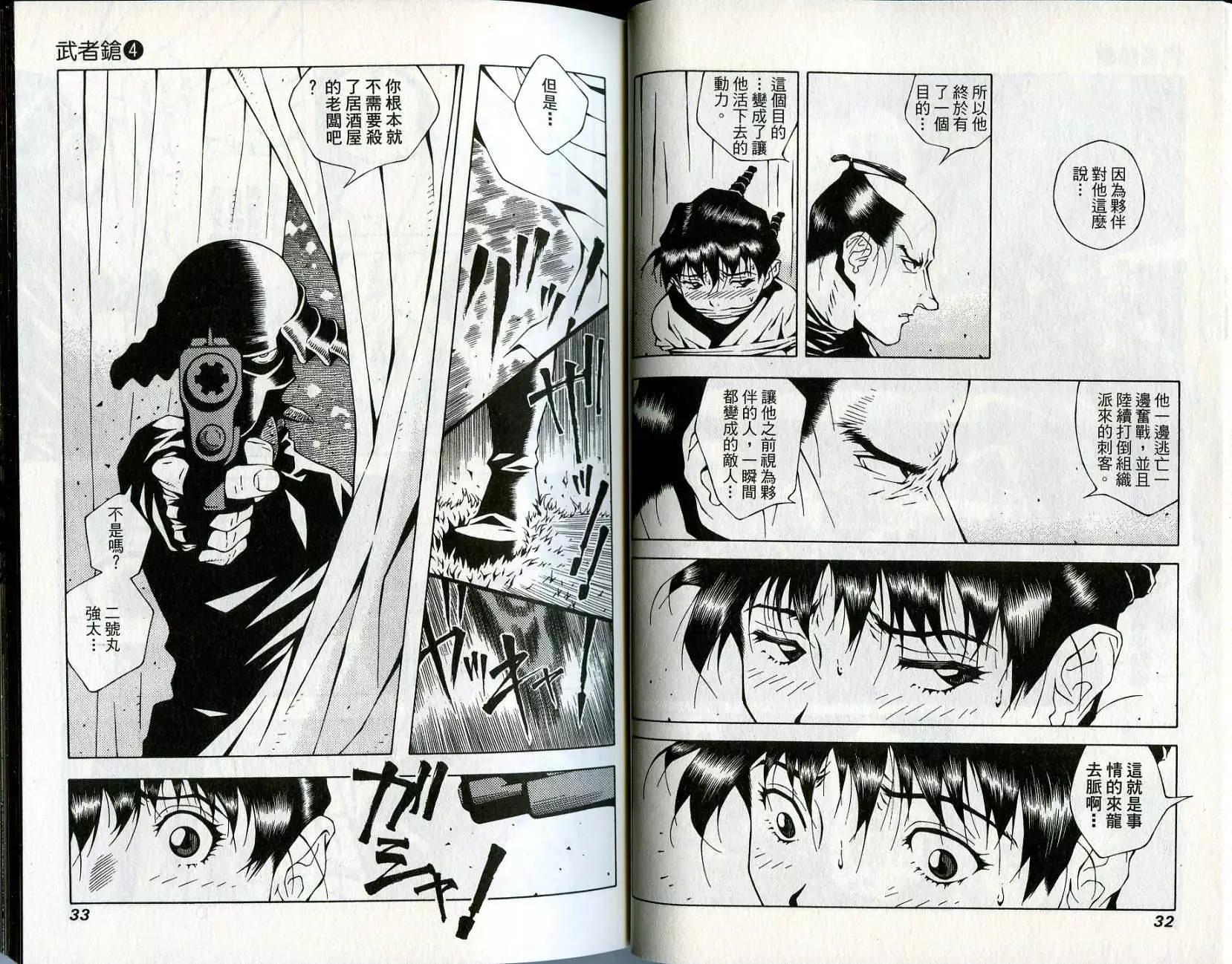 🍘武者枪 第04卷 第17页