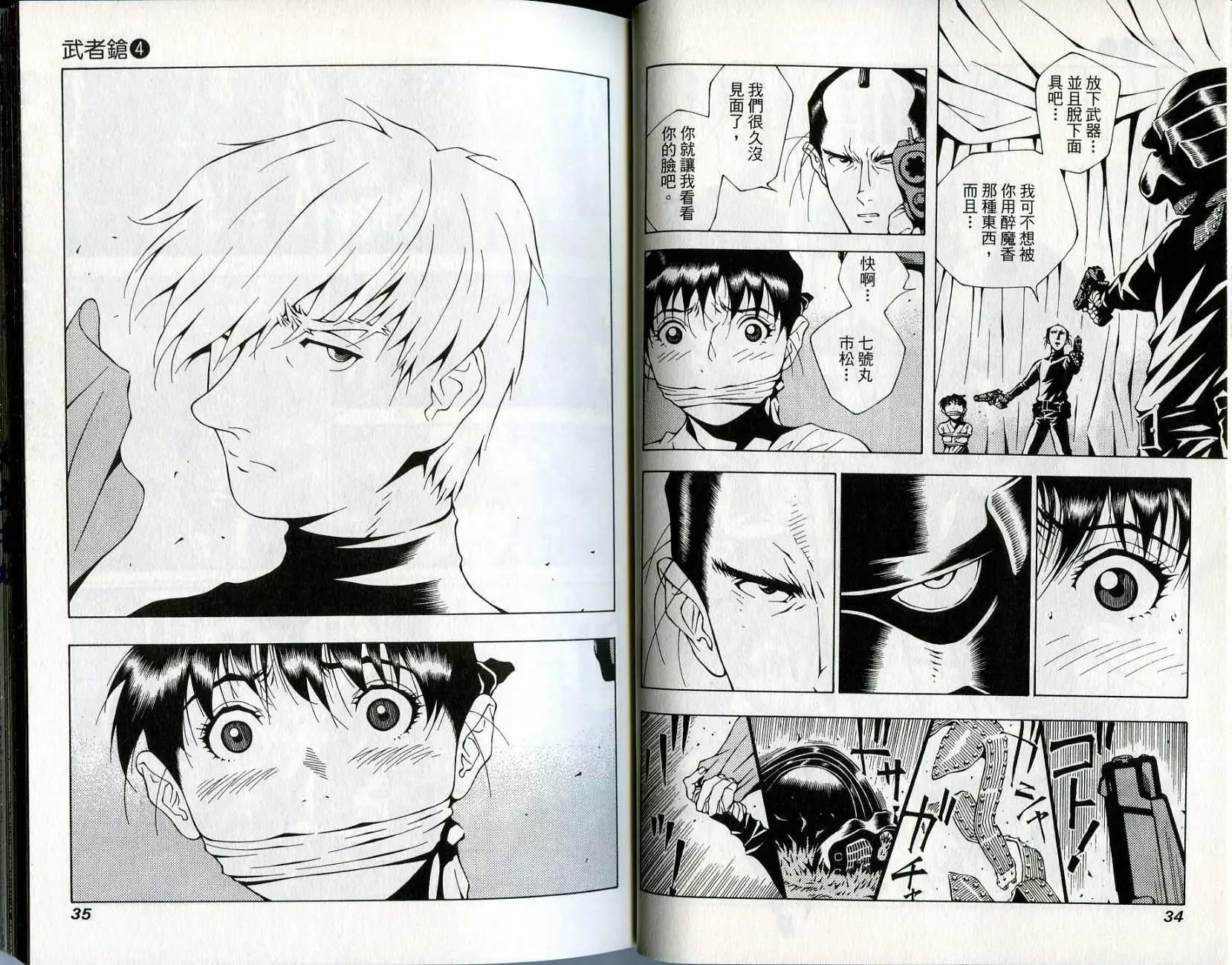 🍘武者枪 第04卷 第18页