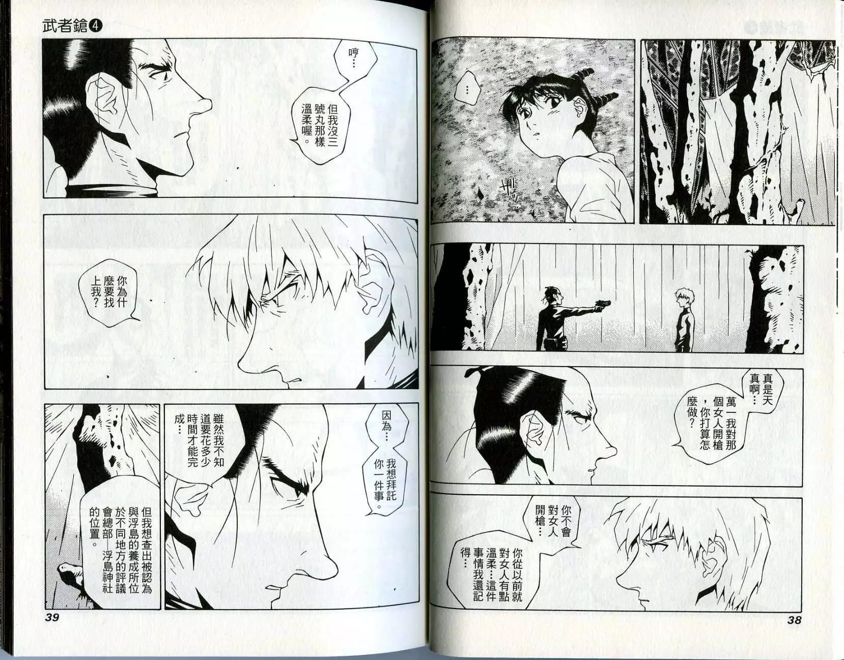 🍘武者枪 第04卷 第20页