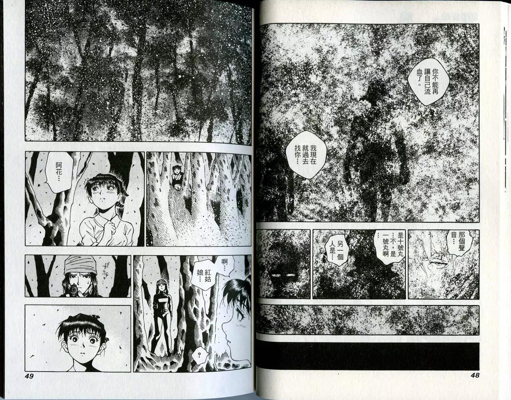 🍘武者枪 第04卷 第25页