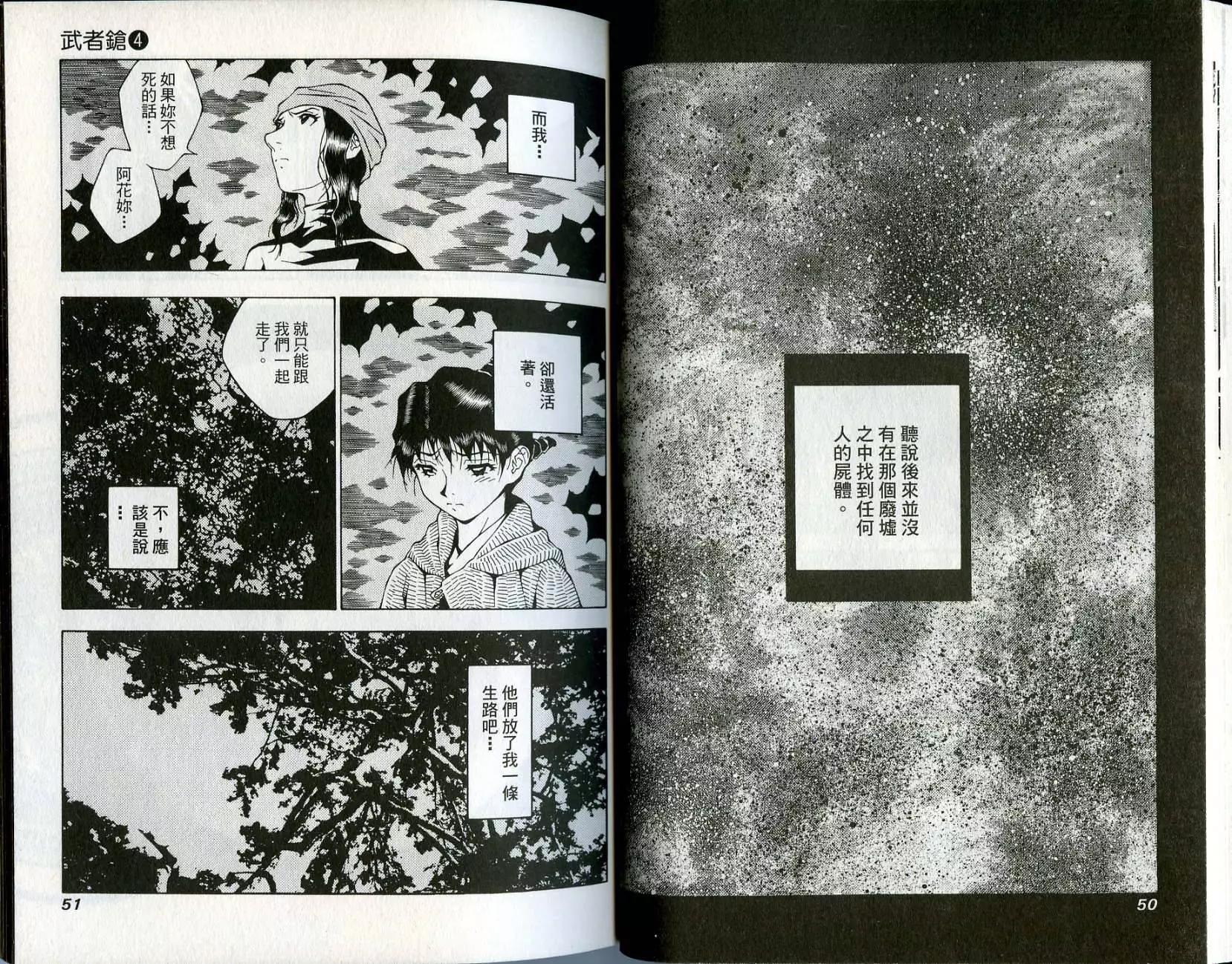 🍘武者枪 第04卷 第26页