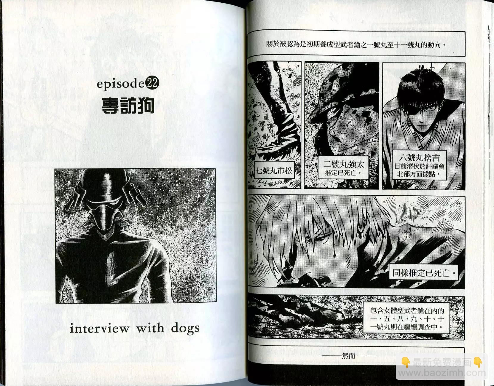 🍘武者枪 第04卷 第29页