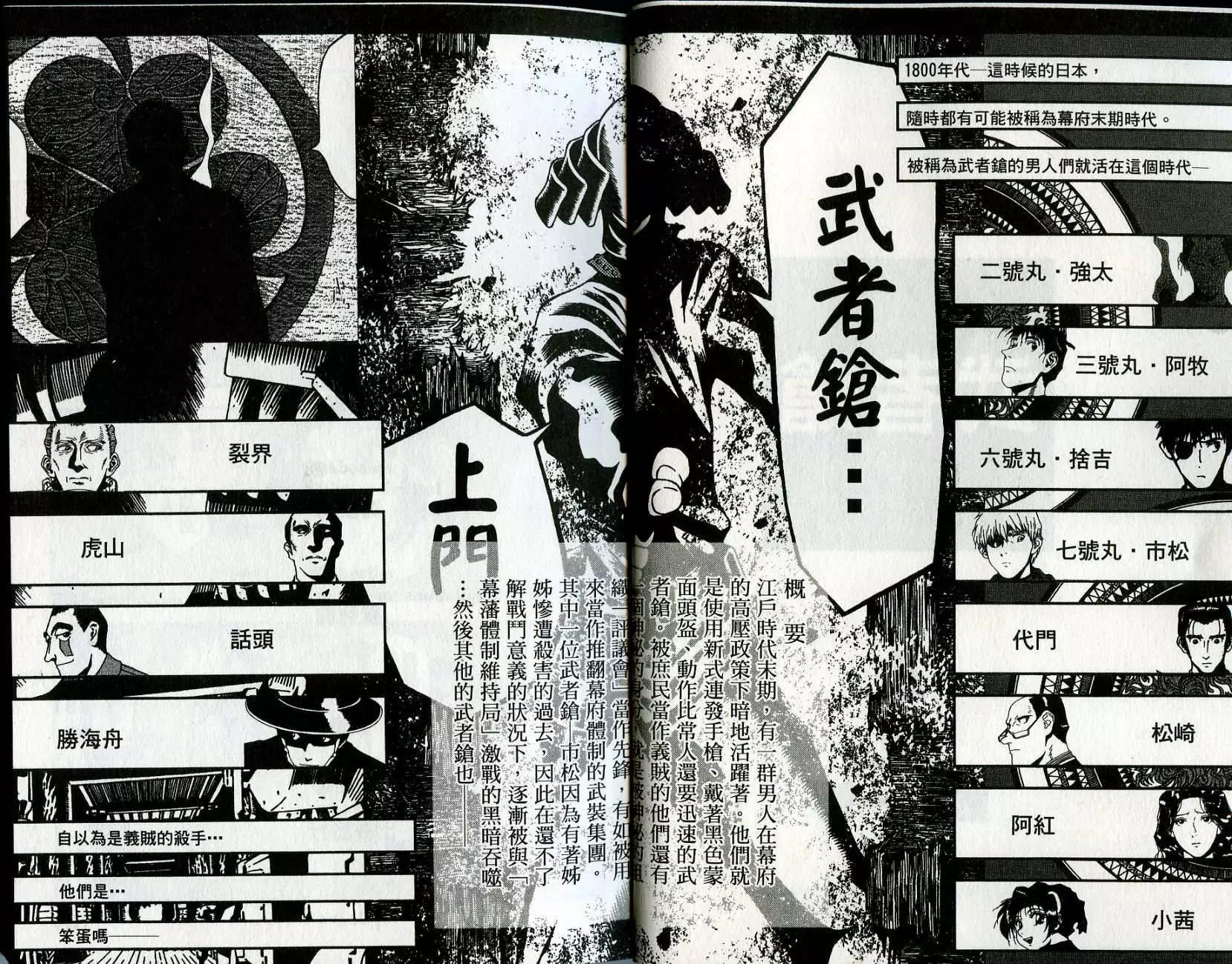 🍘武者枪 第04卷 第3页