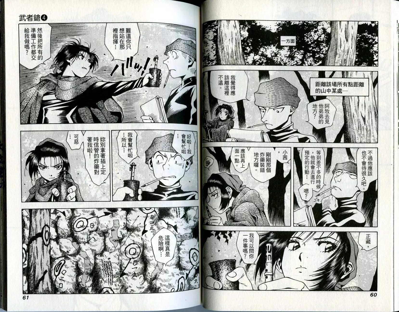 🍘武者枪 第04卷 第31页