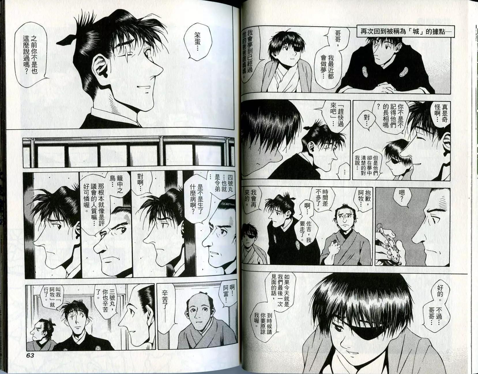 🍘武者枪 第04卷 第32页