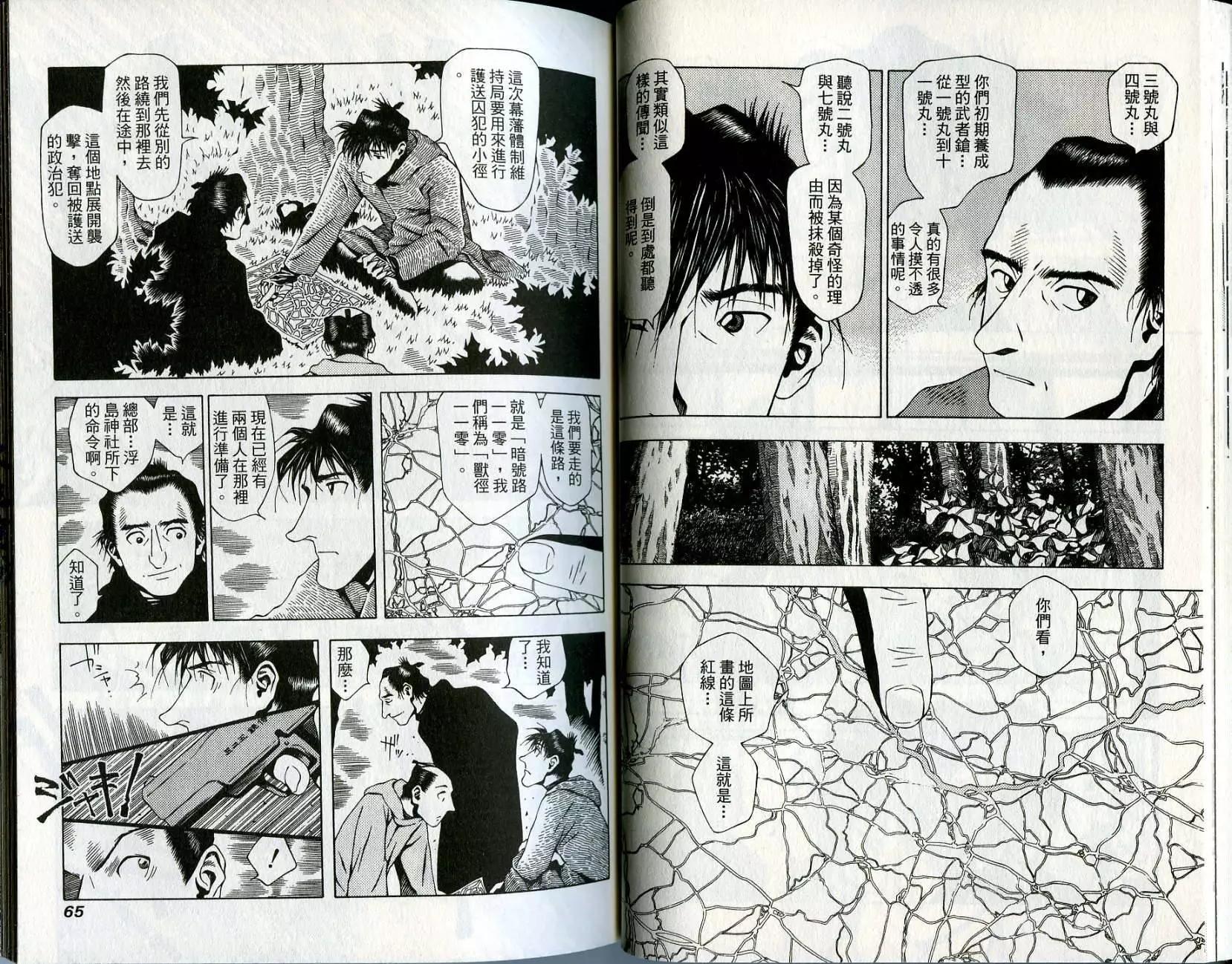 🍘武者枪 第04卷 第33页