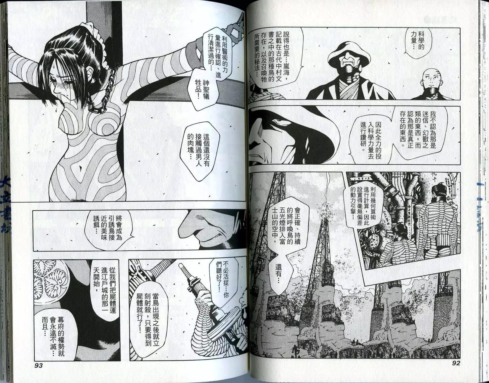 🍘武者枪 第04卷 第47页