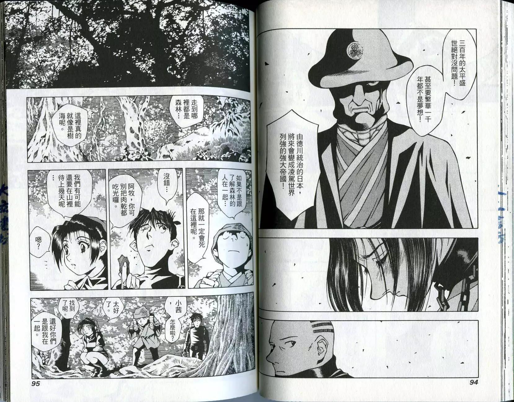 🍘武者枪 第04卷 第48页