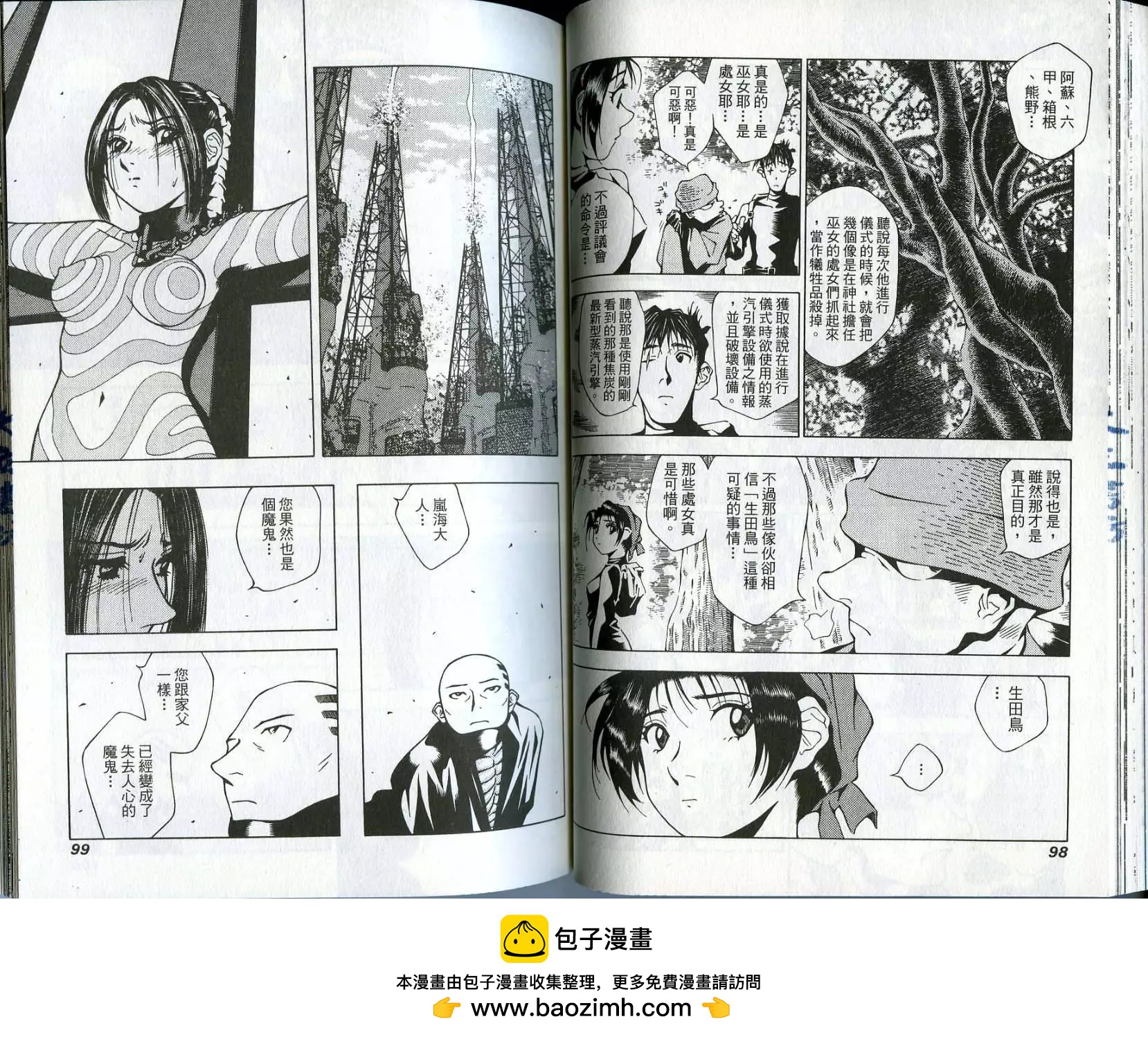 🍘武者枪 第04卷 第50页