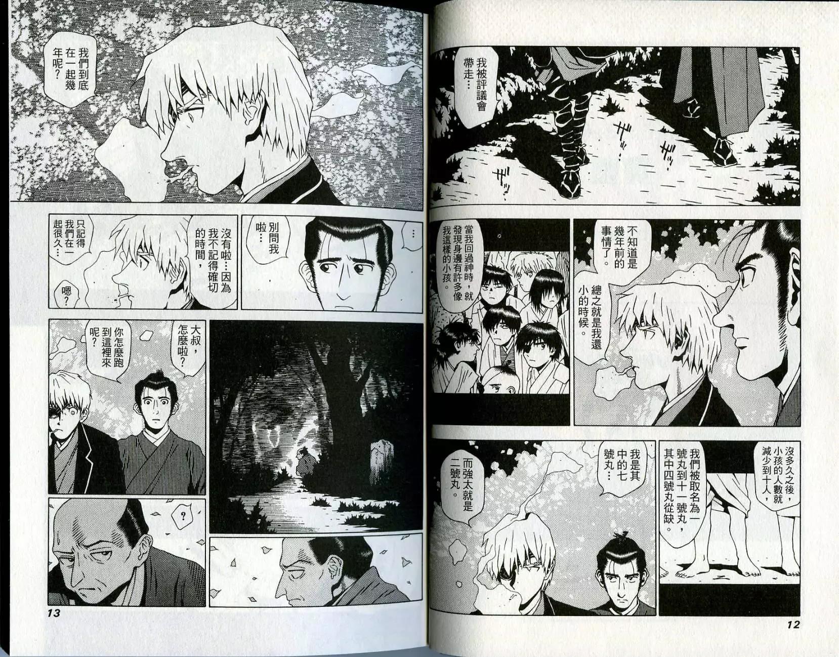 🍘武者枪 第04卷 第7页