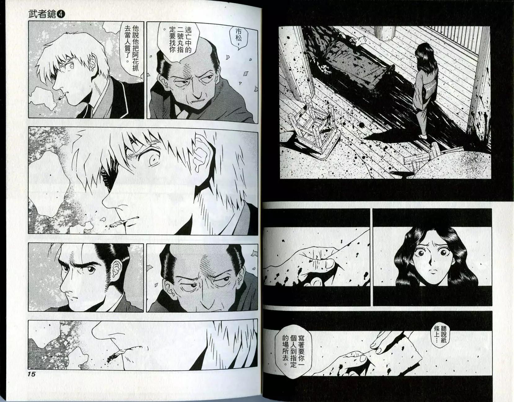 🍘武者枪 第04卷 第8页